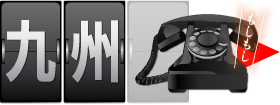 九州
